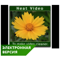 NeatVideo 4 Pro plug-in for Edius